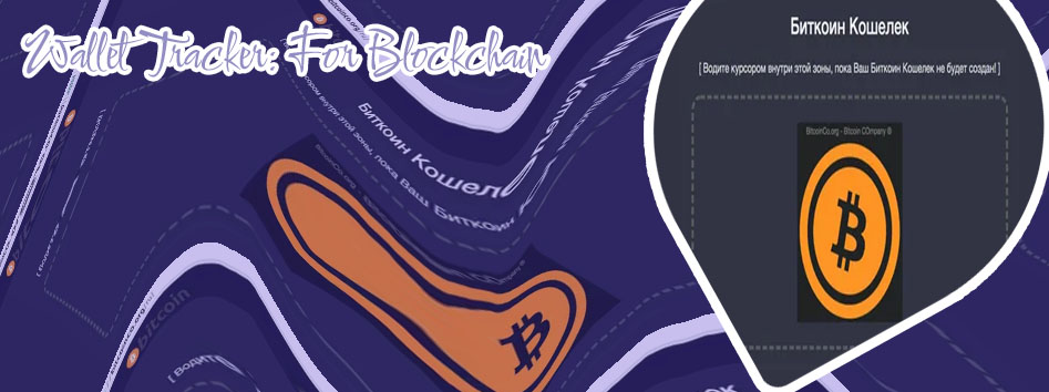 Track bitcoin wallet owner